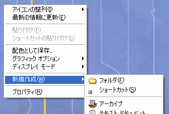 デスクトップを右クリック