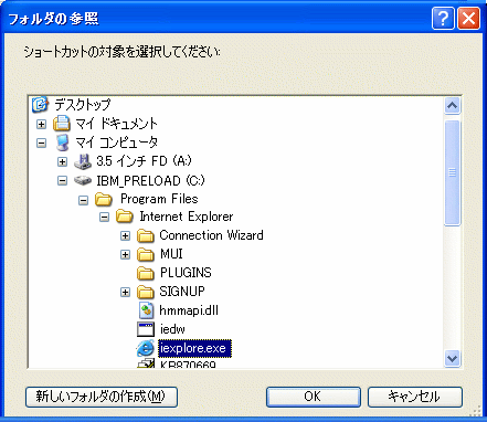 iexplore.exeを選択