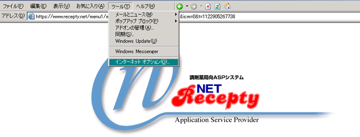 インターネットオプション