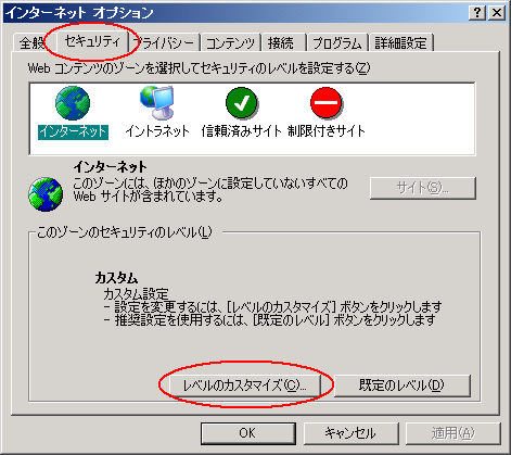 インターネットオプションダイアログ