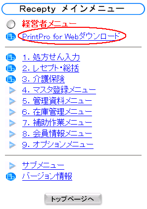 メインメニュー(3.13)