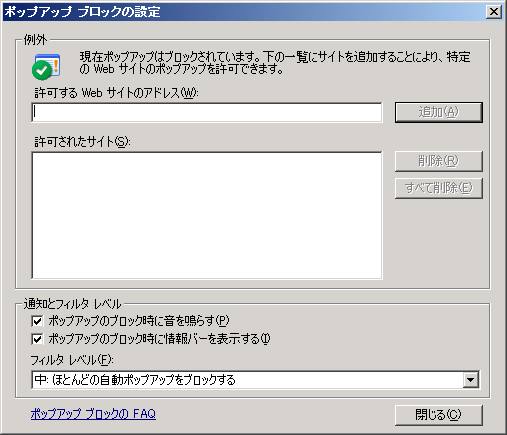 ポップアップブロックの設定